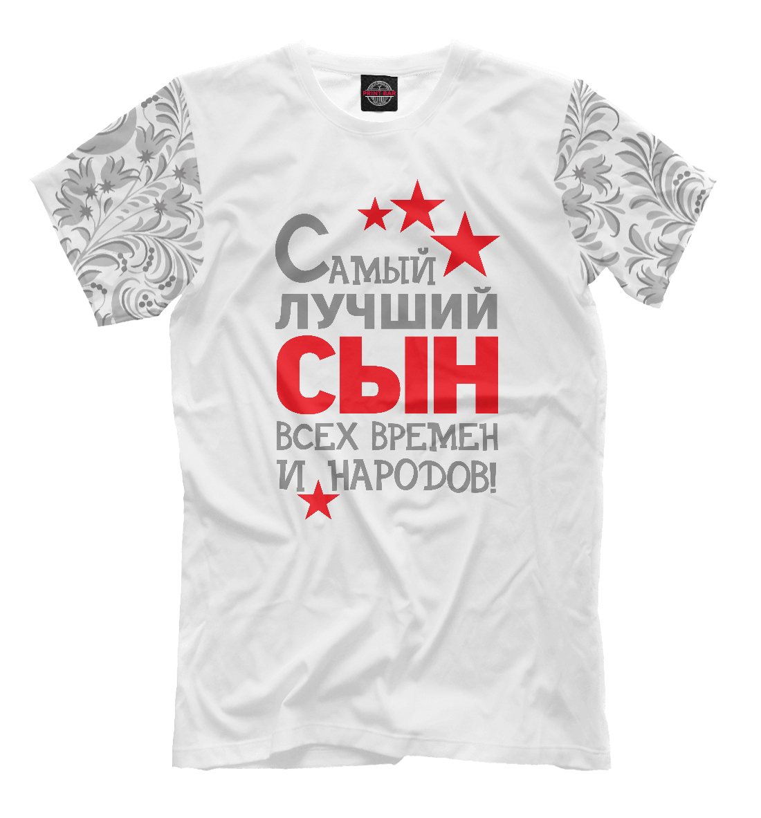 

Самый лучший сын
