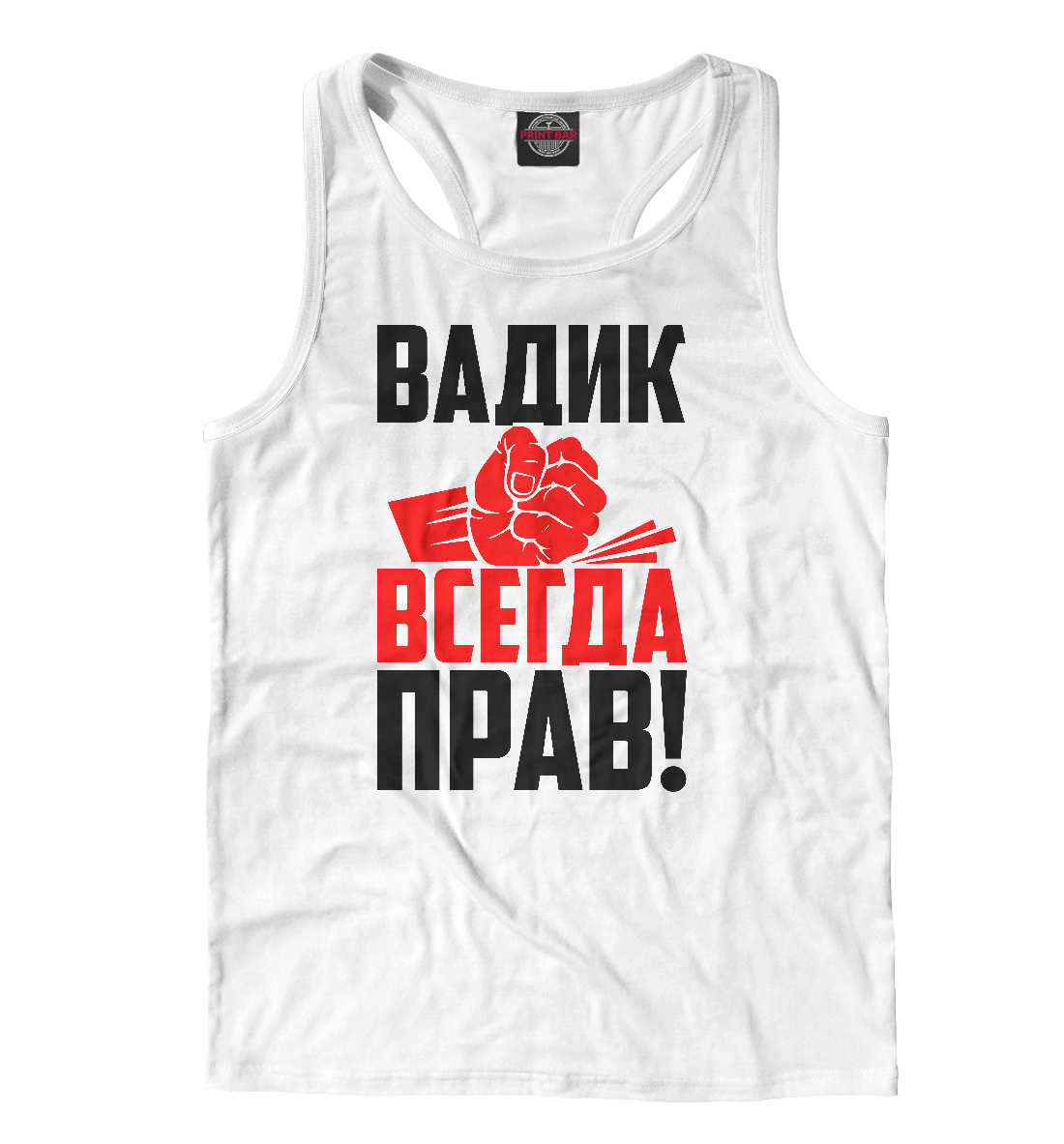 

Вадик всегда прав