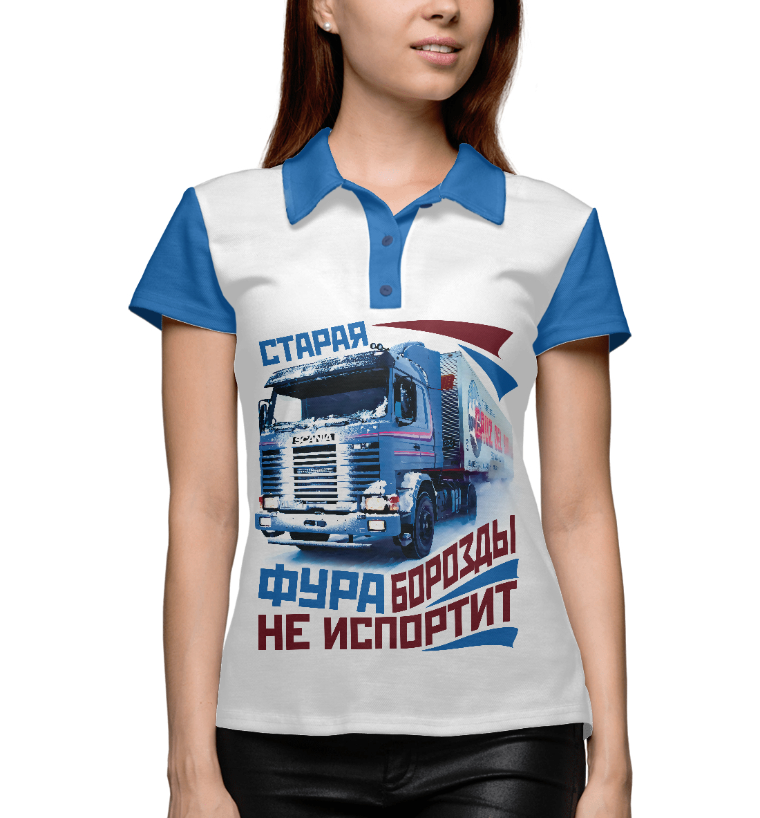 

Старая фура борозды не испортит!