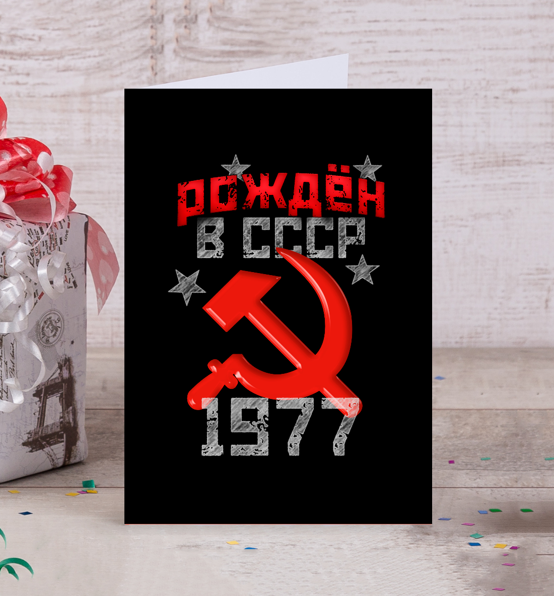 

Рожден в СССР 1977