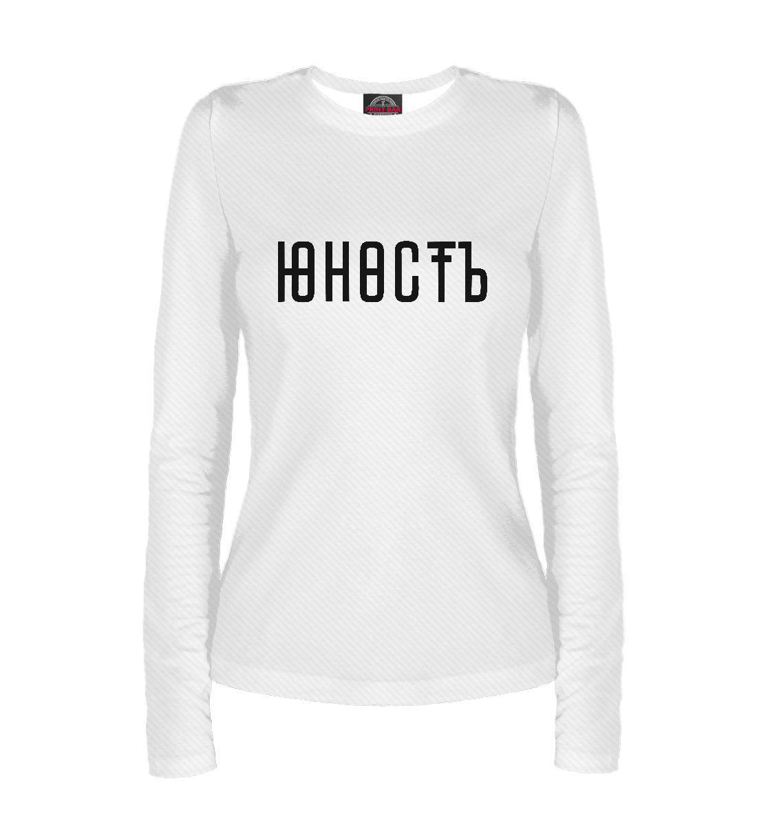 

Юность