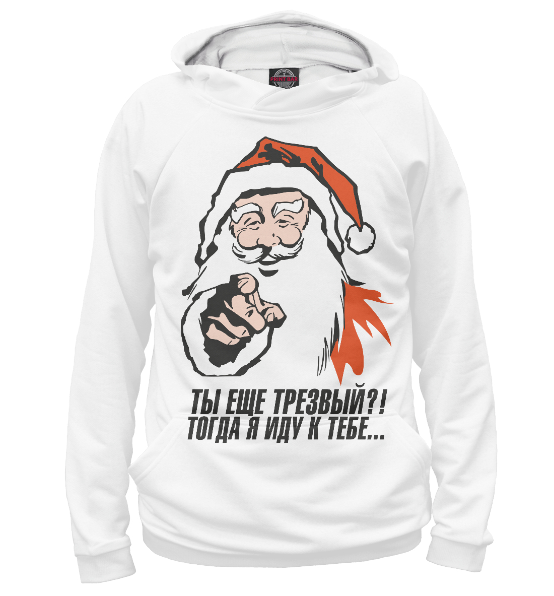 

Ты еще трезвый