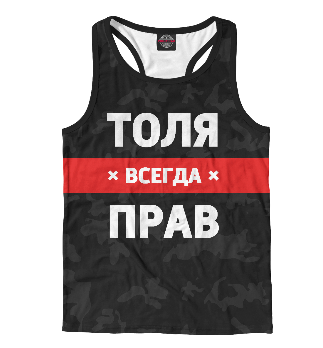 

Толя всегда прав