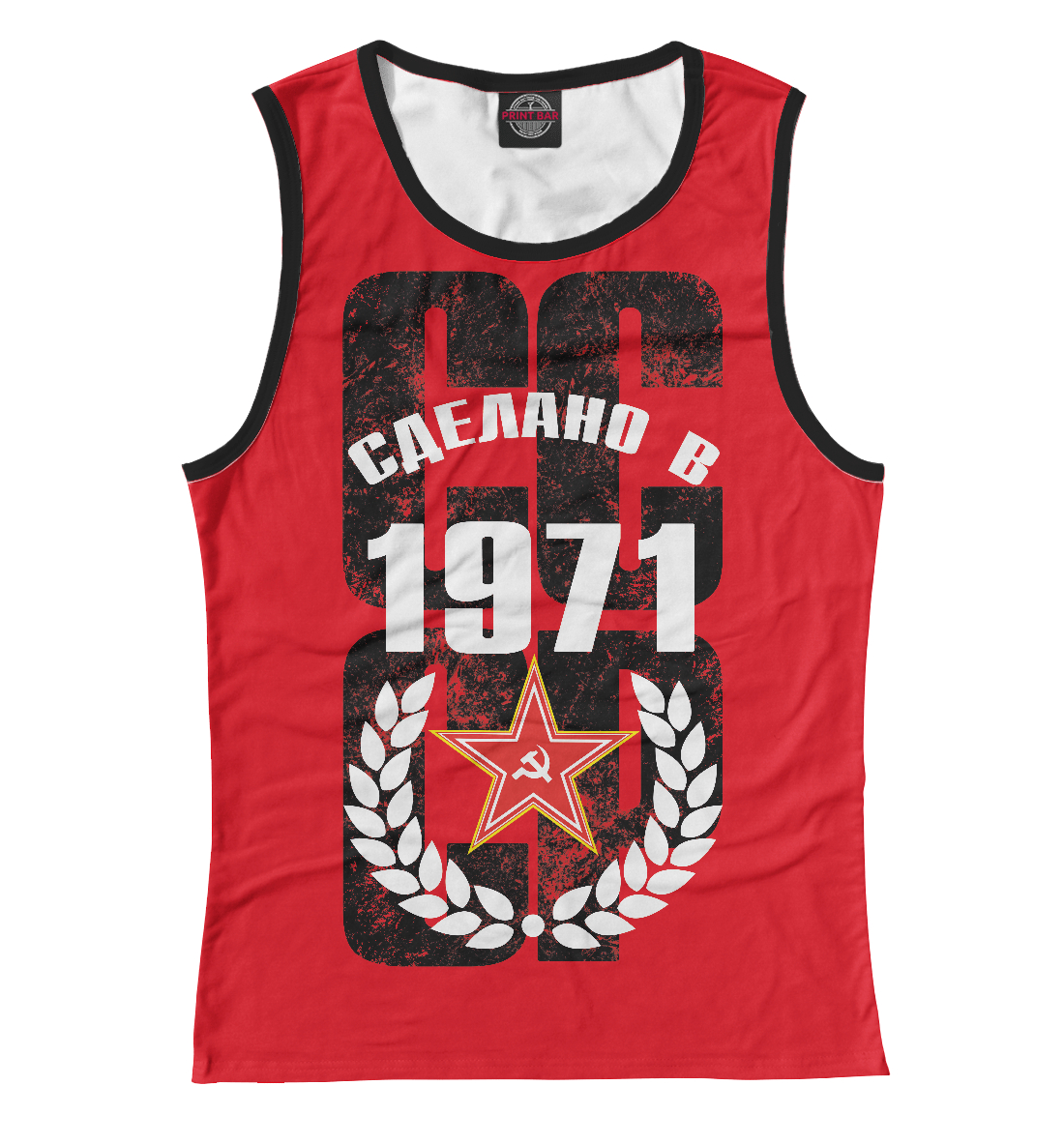 

Сделано в СССР 1971