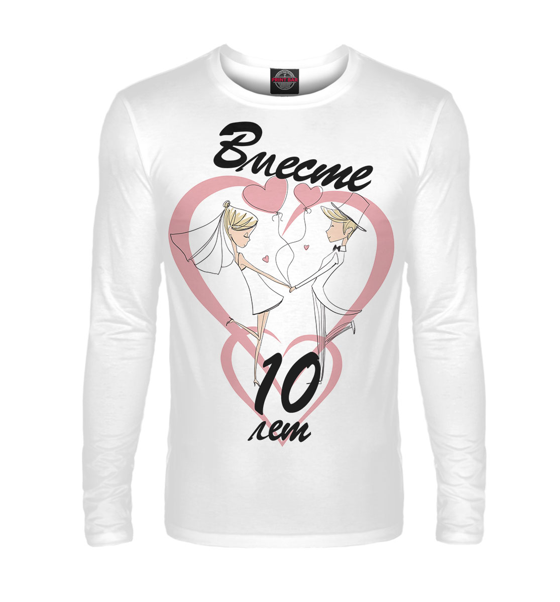 

Вместе 10 лет