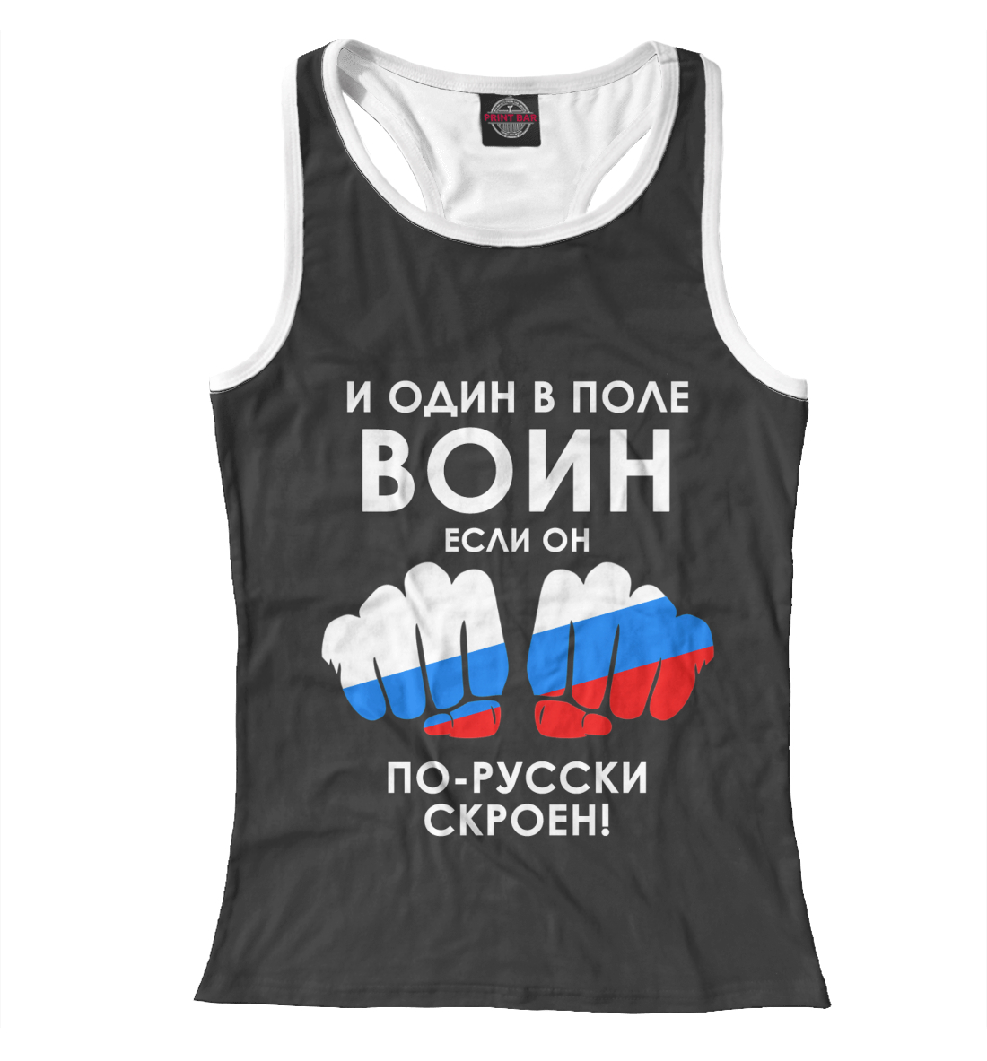 

Один в поле воин
