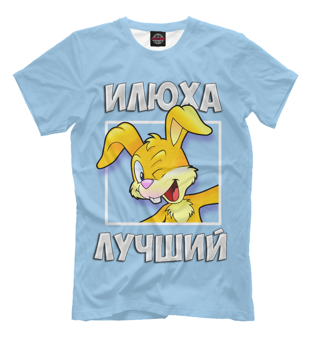

Илюха лучший