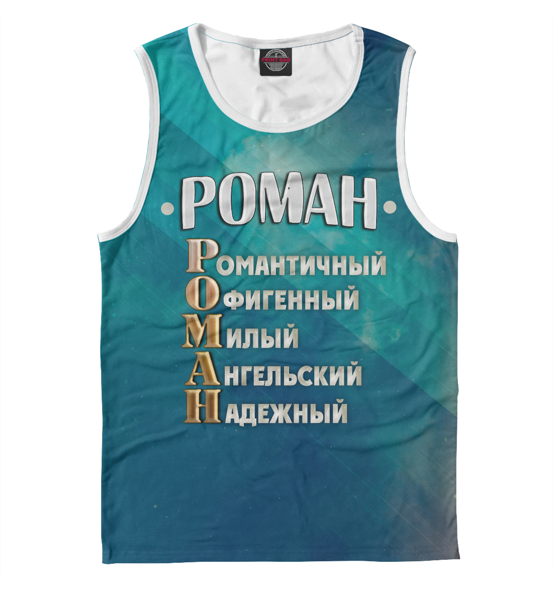 

Комплименты Роман
