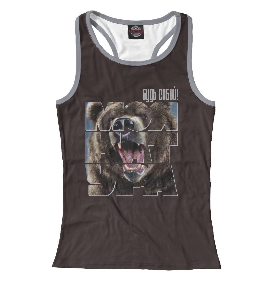 

Медведь - моя натура