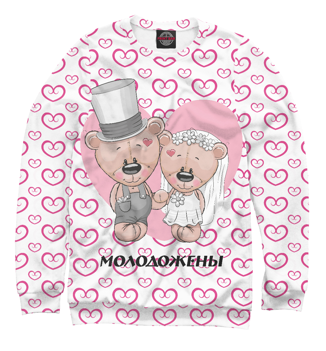 

Молодожены