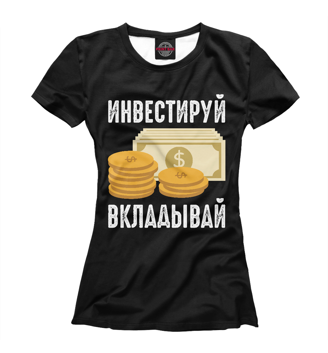 

Инвестируй - Вкладывай!