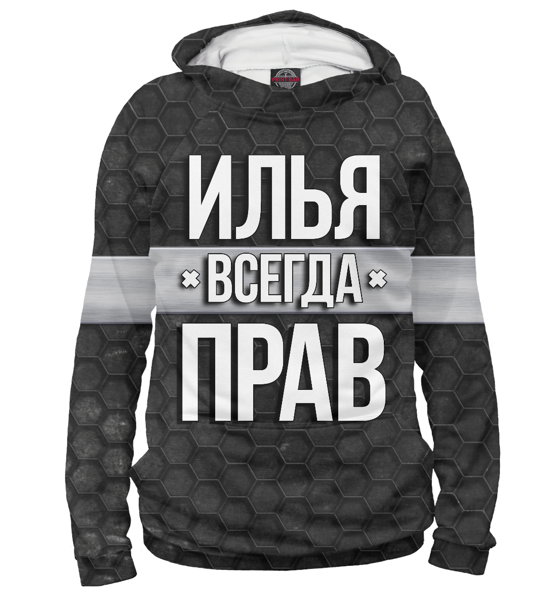 

Илья всегда прав