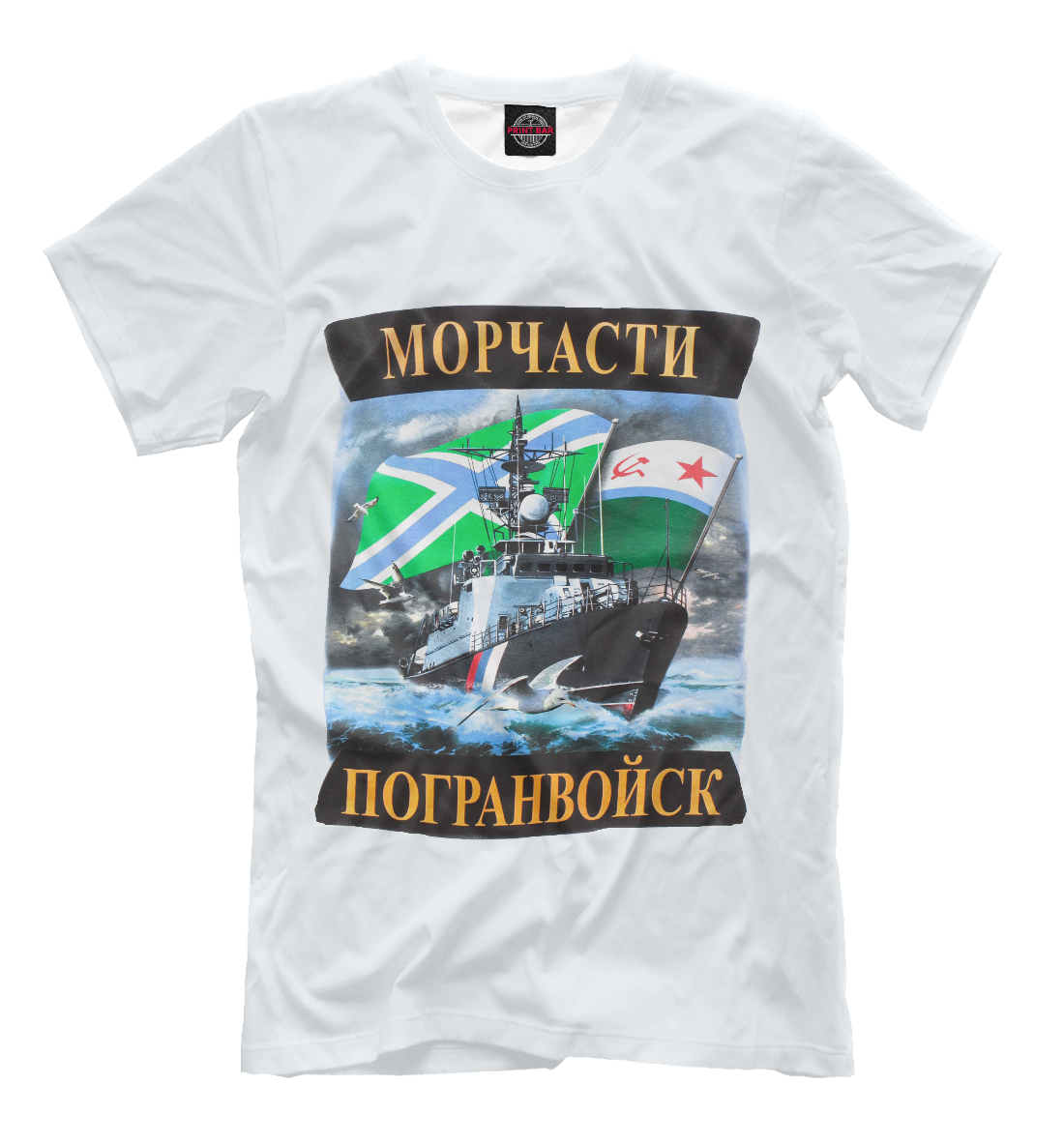 

МОРЧАСТИ ПОГРАНВОЙСК