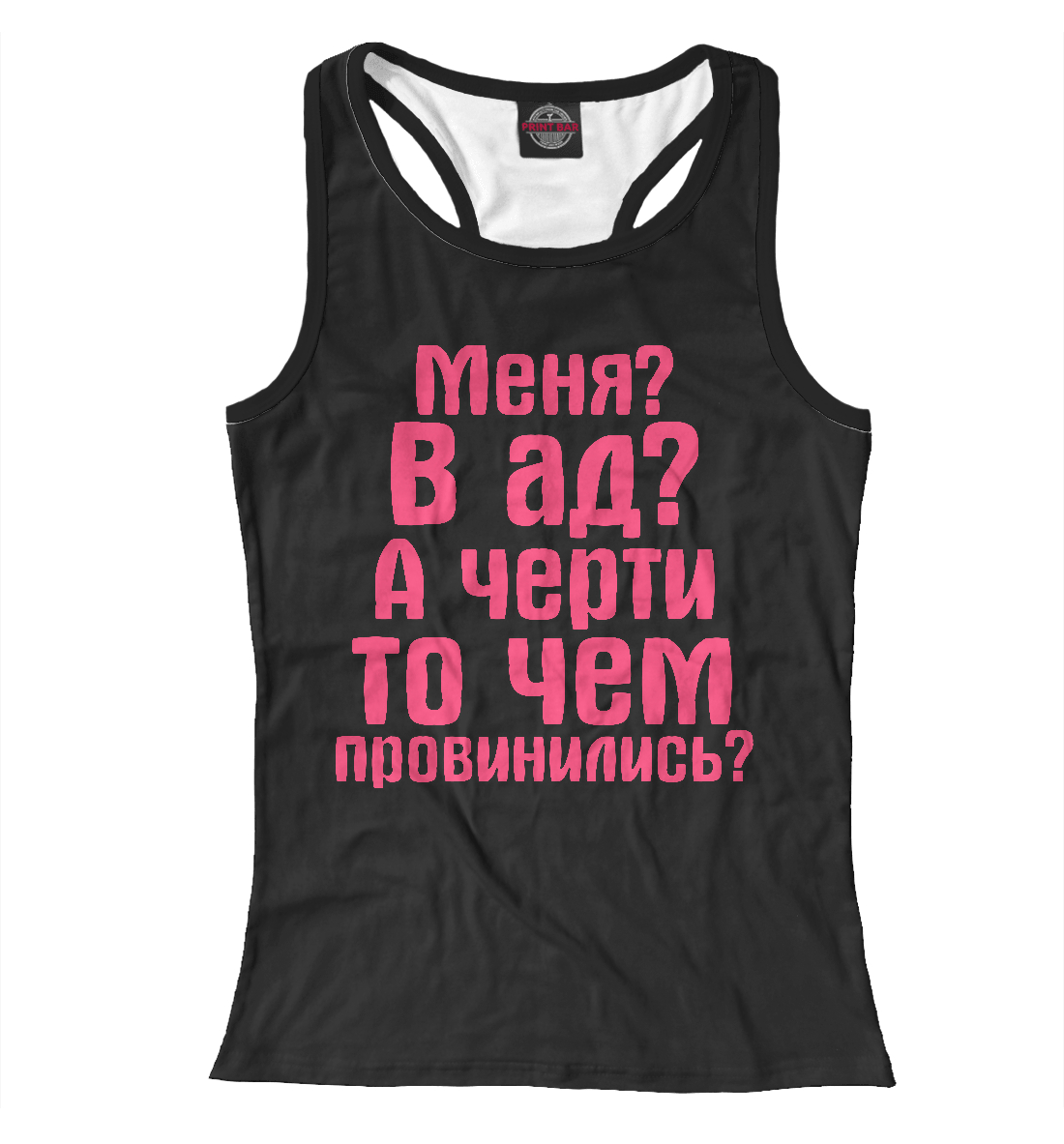 

Черти то чем провинились