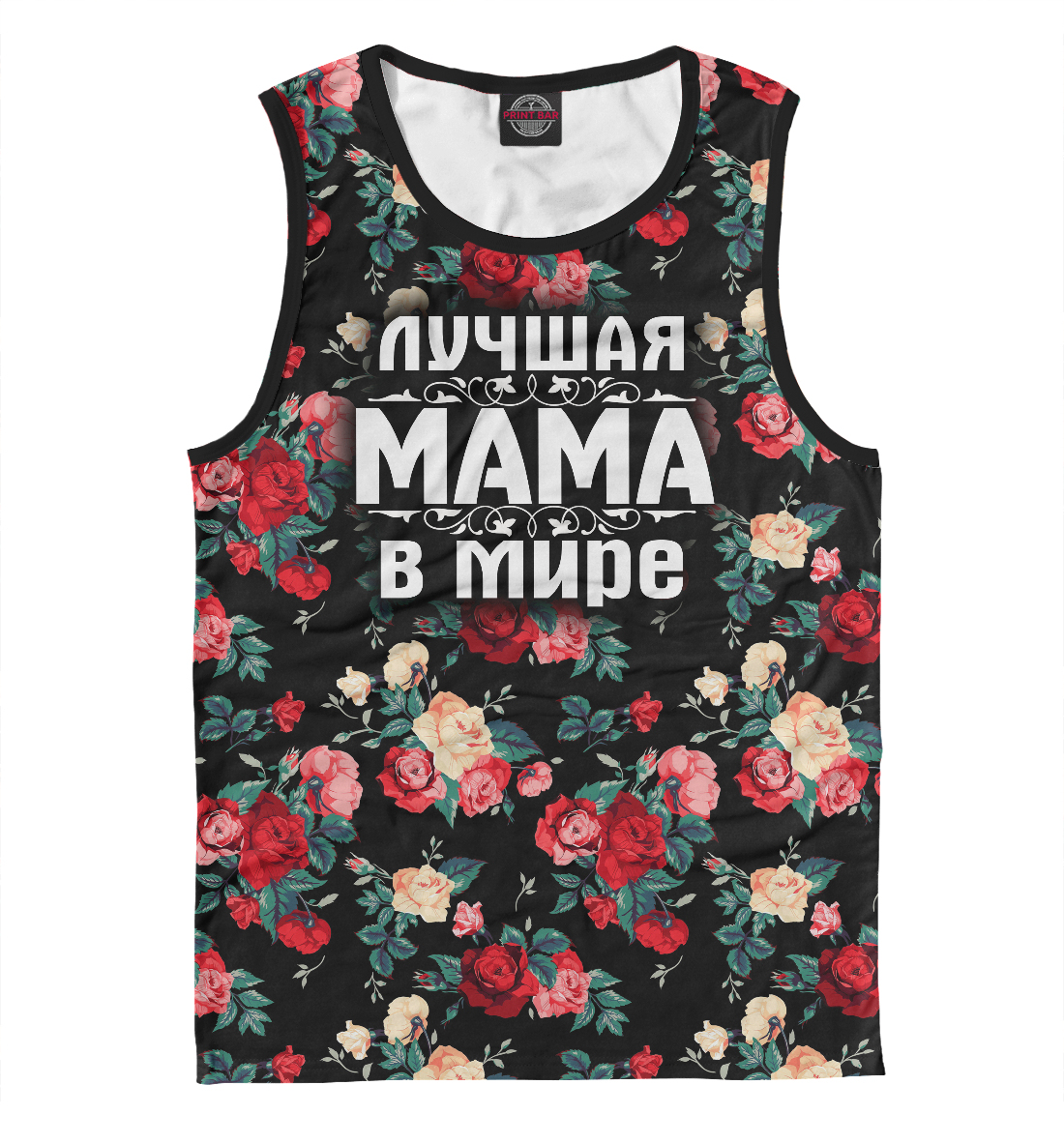 

Лучшая мама в мире