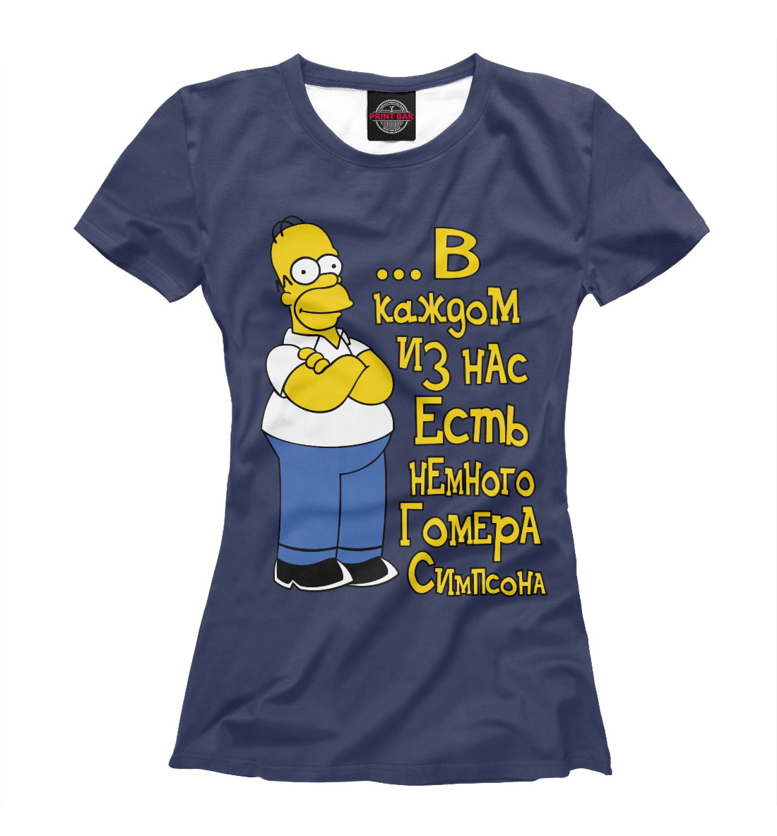 

В каждом есть немного Гомера