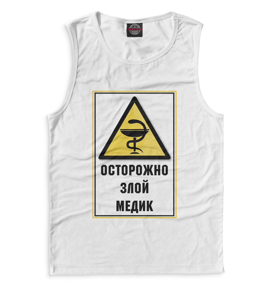 

Осторожно злой медик