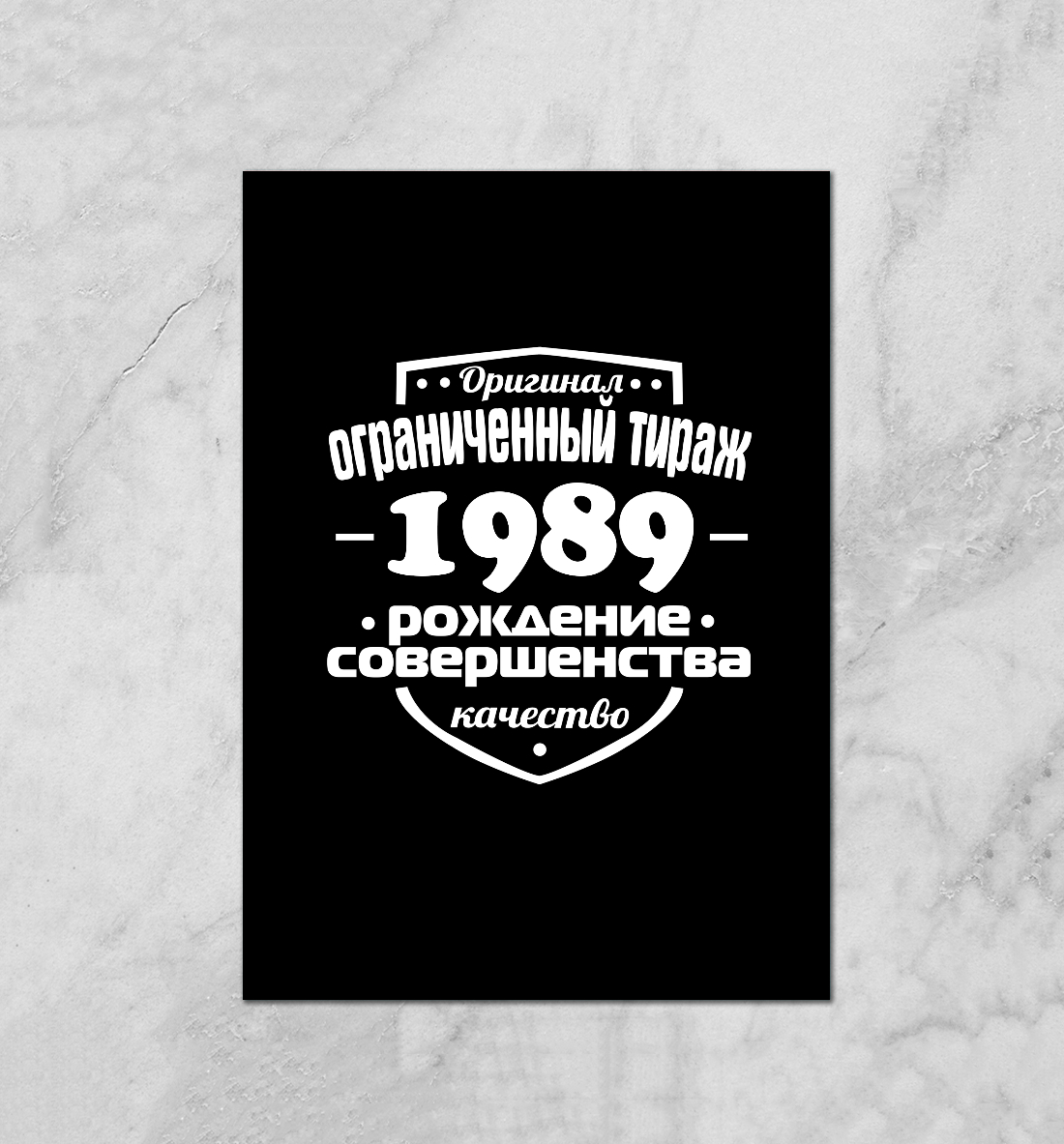 

Рождение совершенства 1989