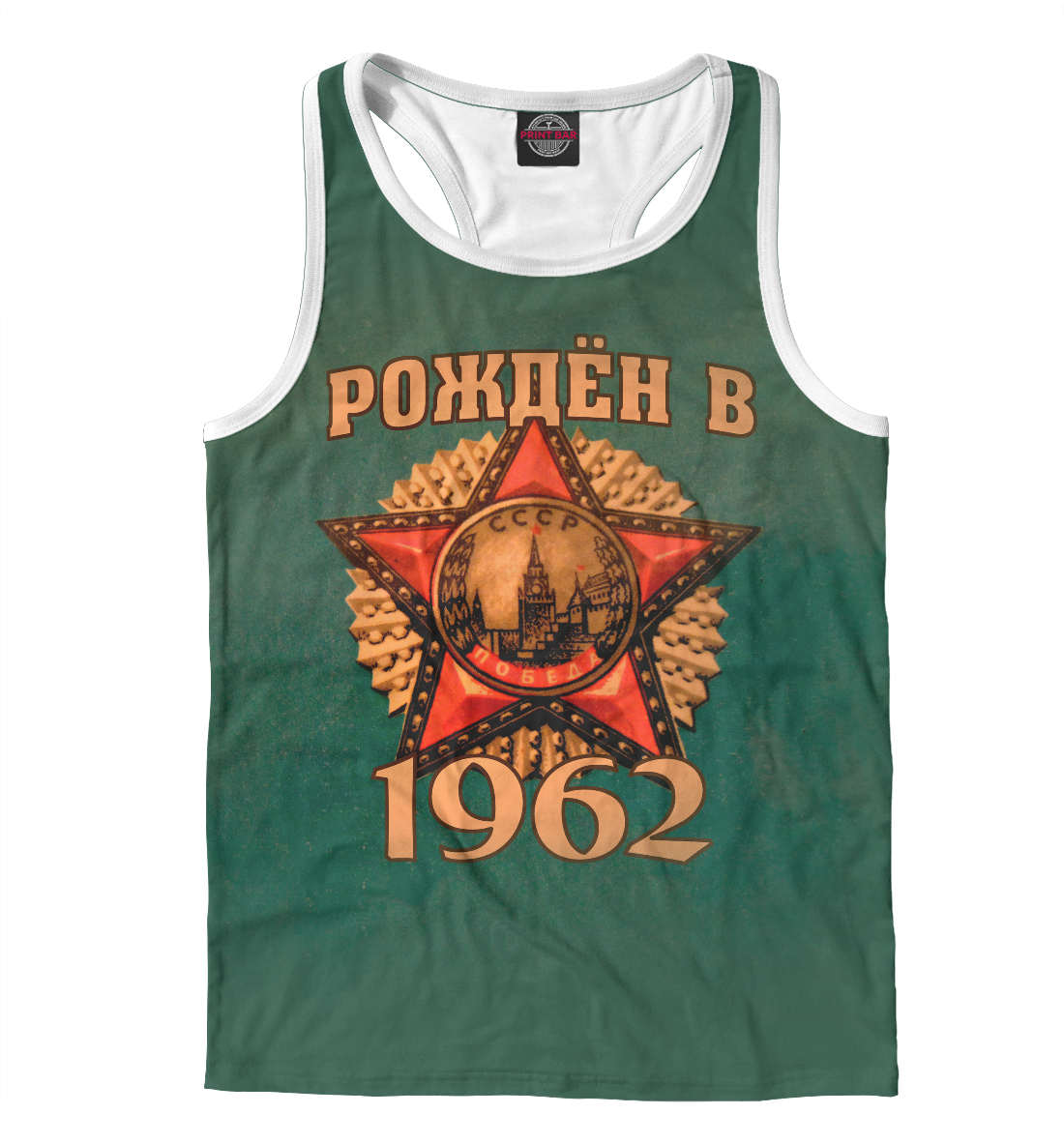 

Рожден в 1962