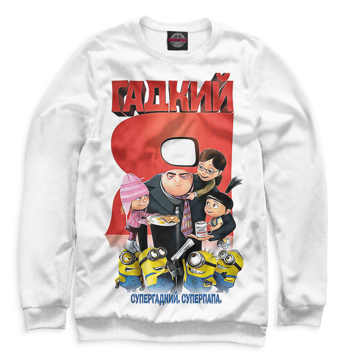 

Гадкий я
