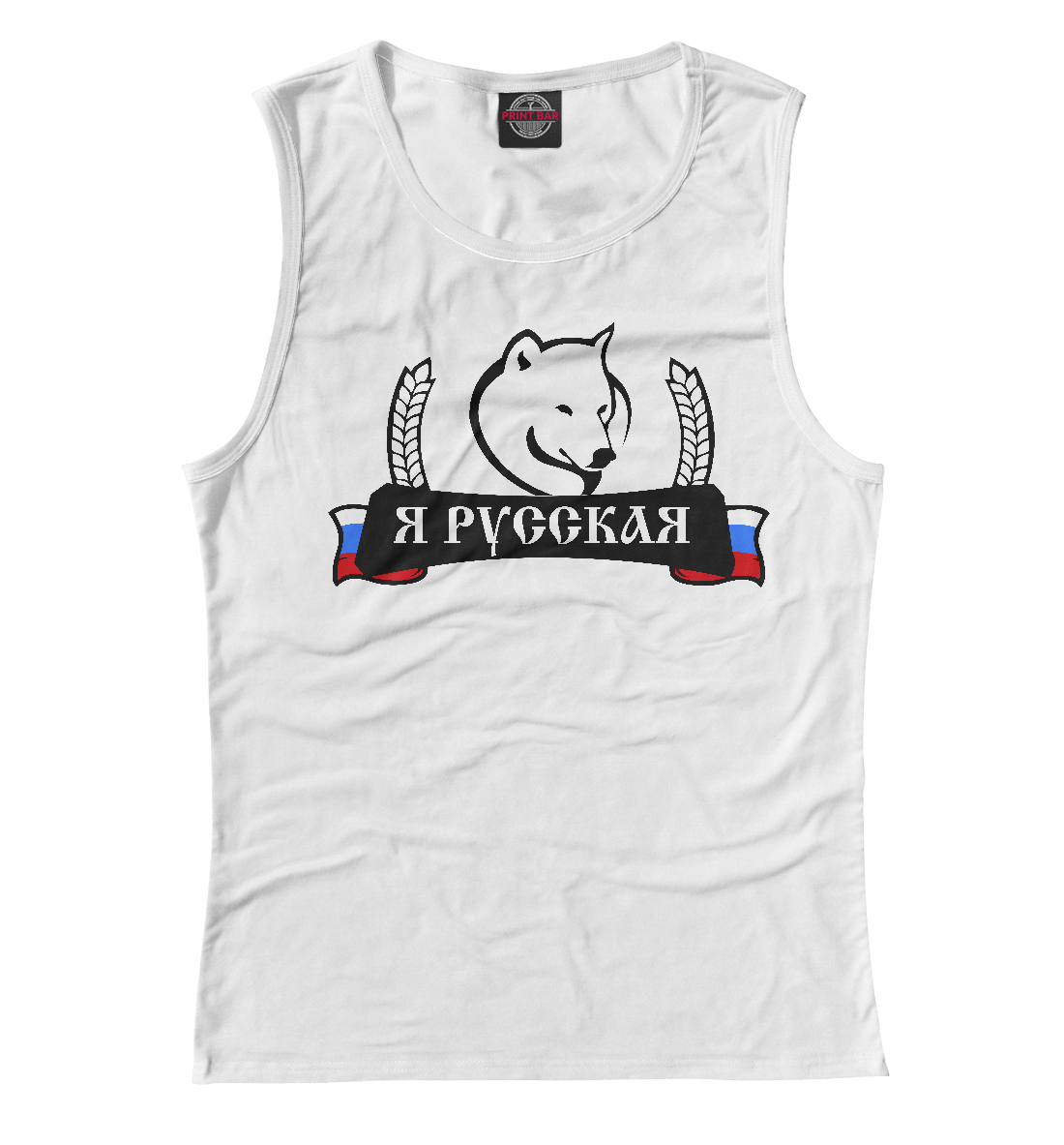 

Я русская