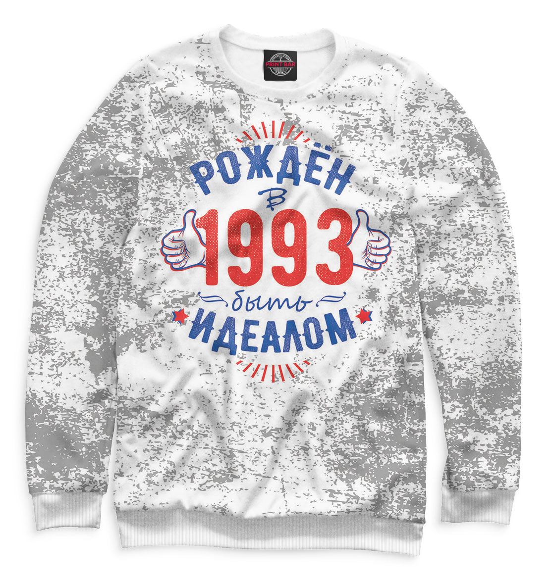 

Рожден быть идеалом — 1993