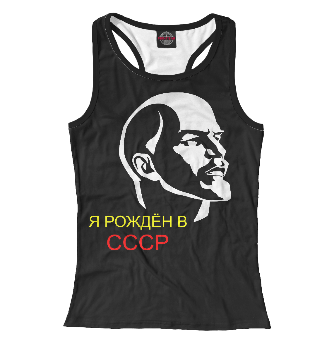 

Я РОЖДЁН В СССР