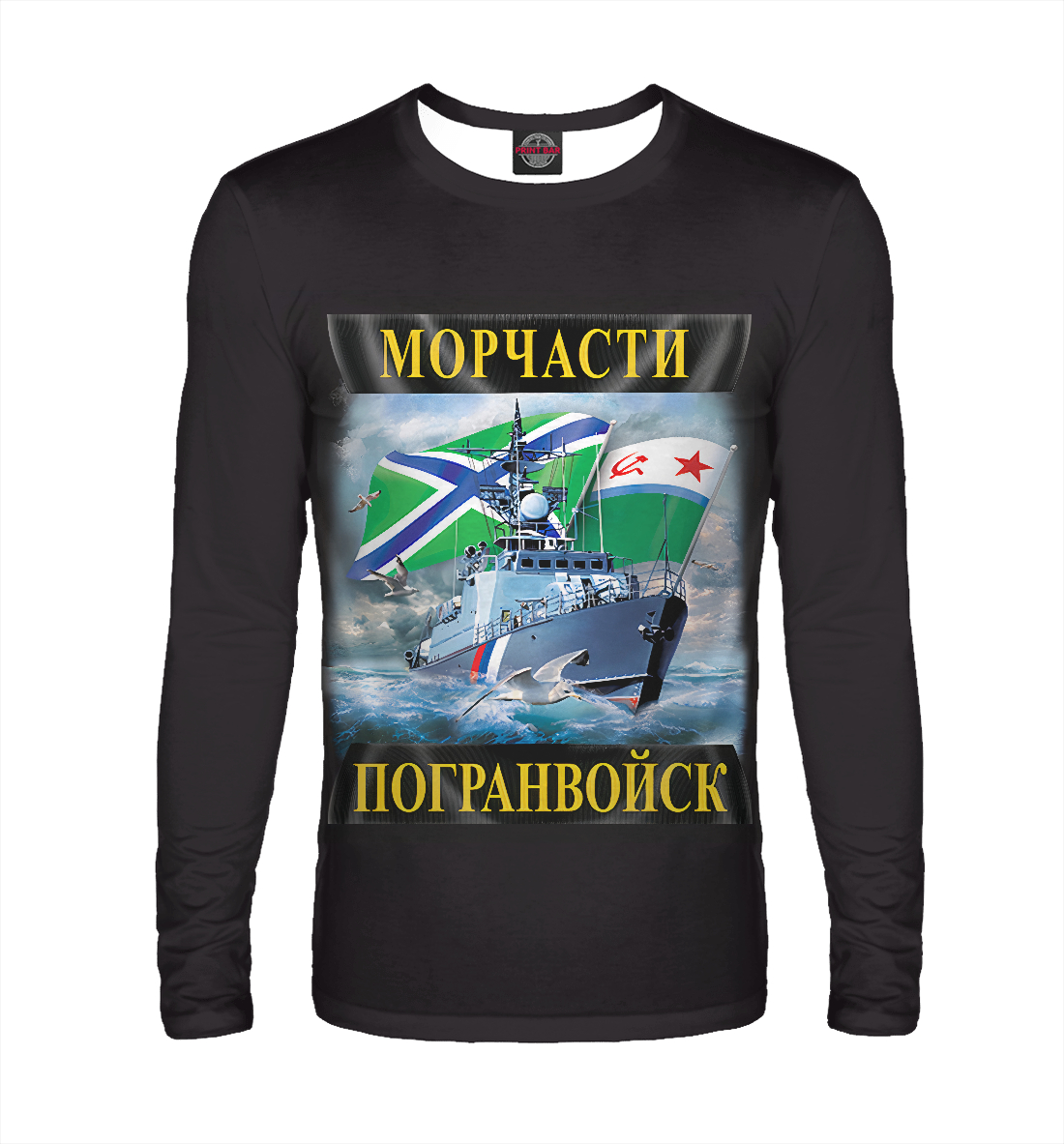 

Морчасти Погранвойск