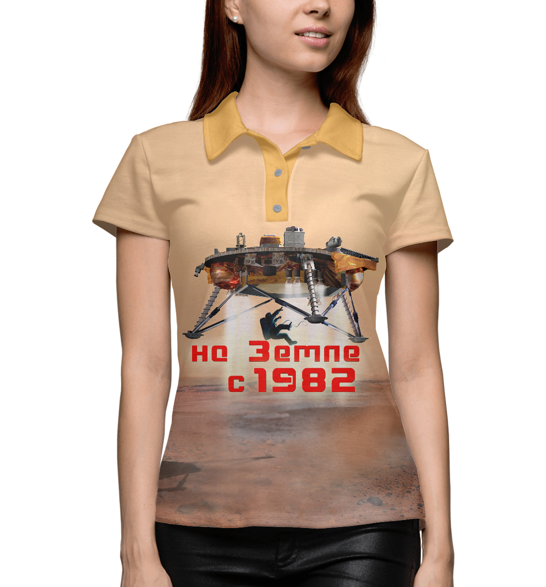 

Прибытие. На Земле с 1982