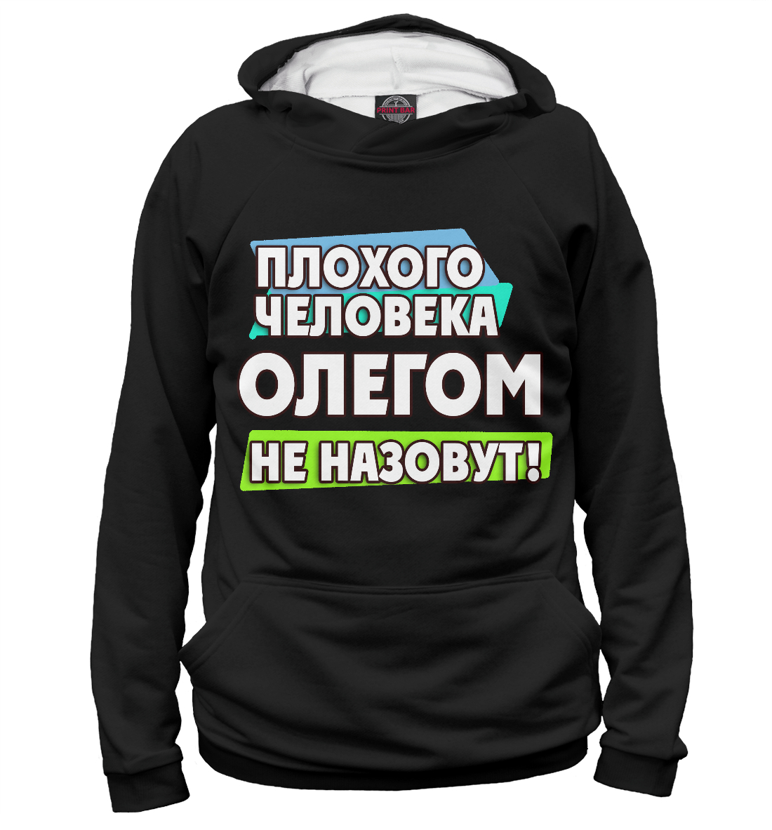 

Олегом не назовут