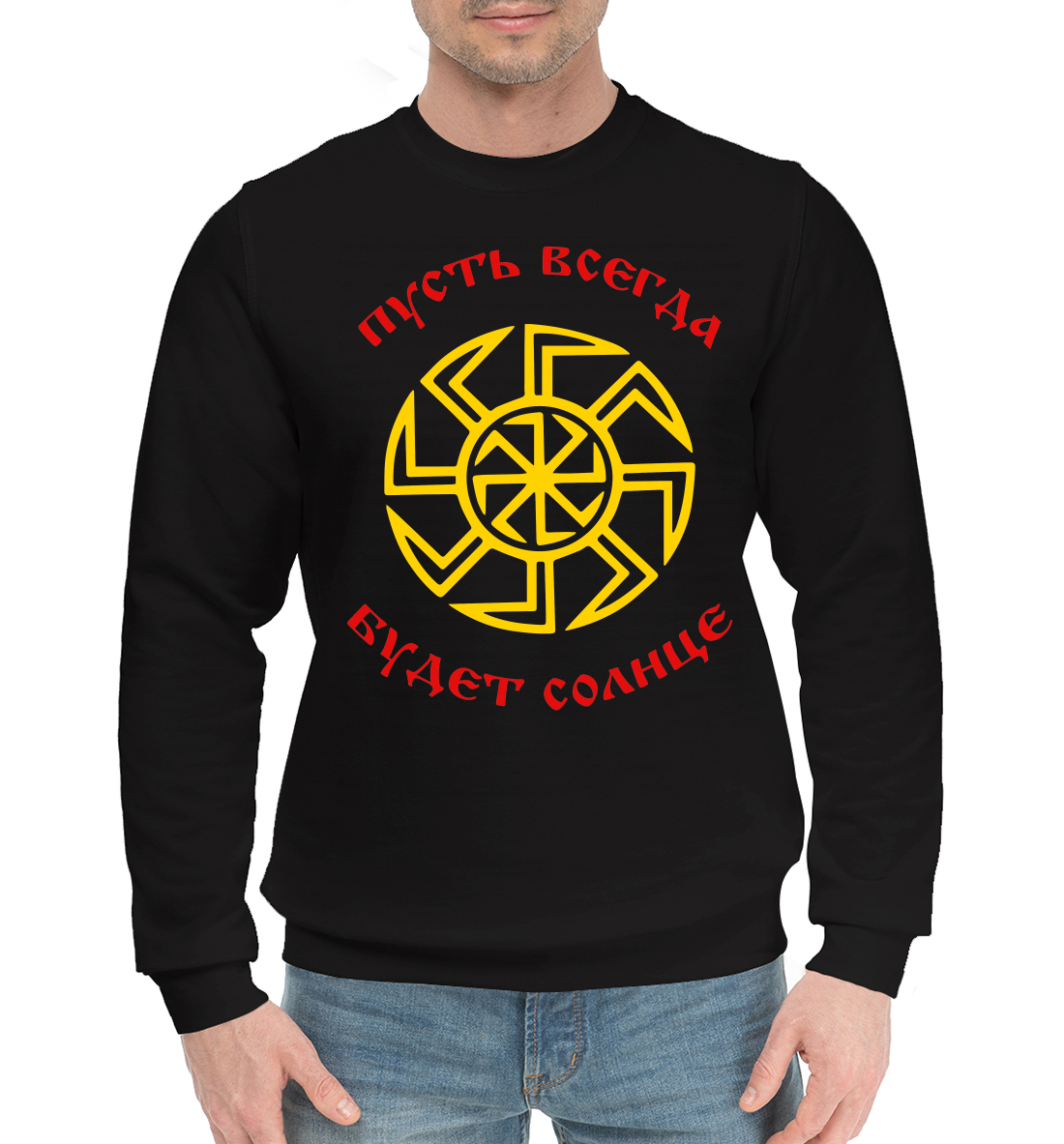 

Пусть всегда будет солнце
