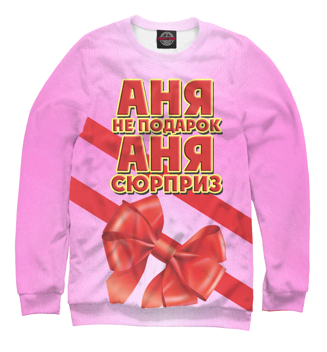 

Аня не подарок