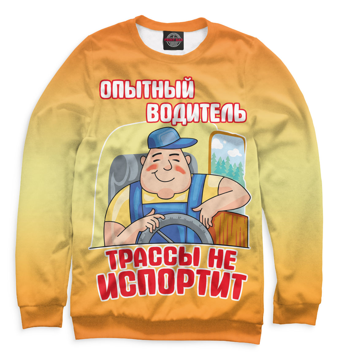 

Опытный водитель