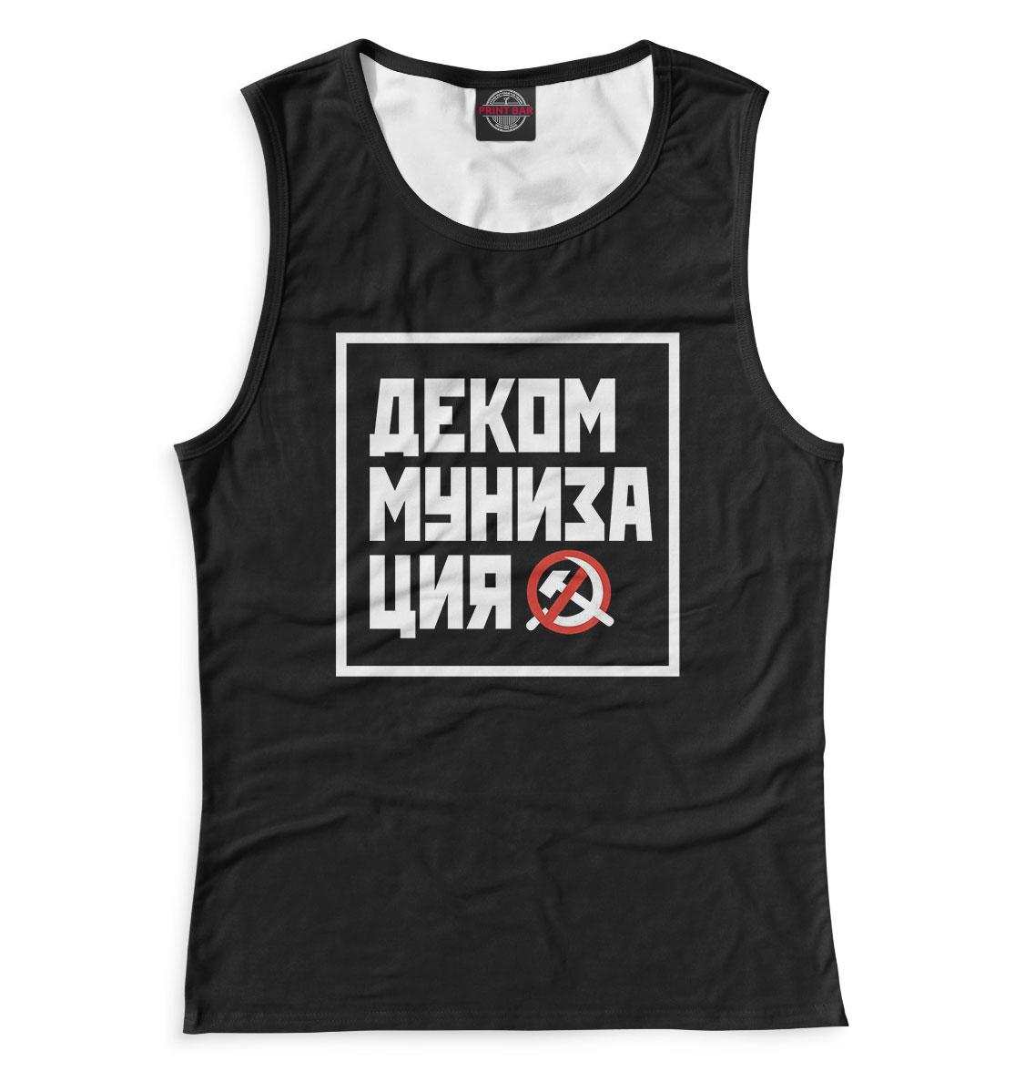 

Декоммунизация