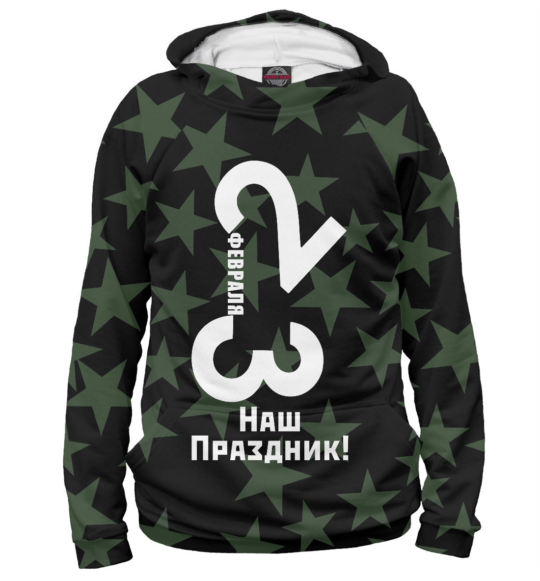 

23 февраля