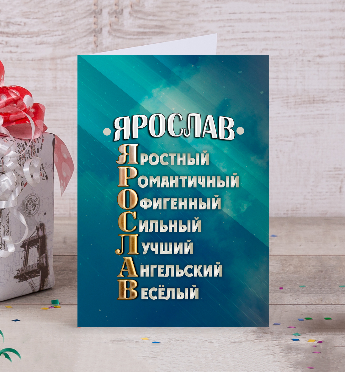 

Комплименты Ярослав