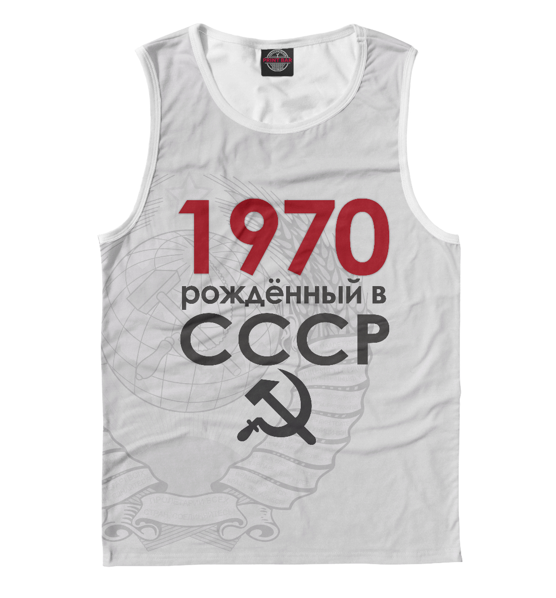 

1970 Рожденный в СССР