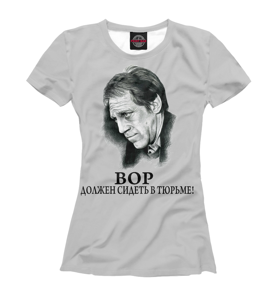 

Владимир Высоцкий