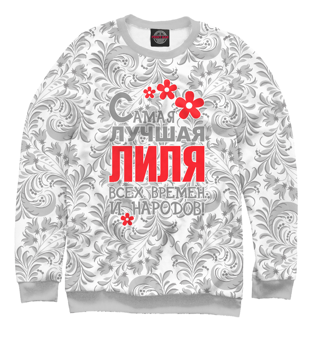 

Самая лучшая Лиля