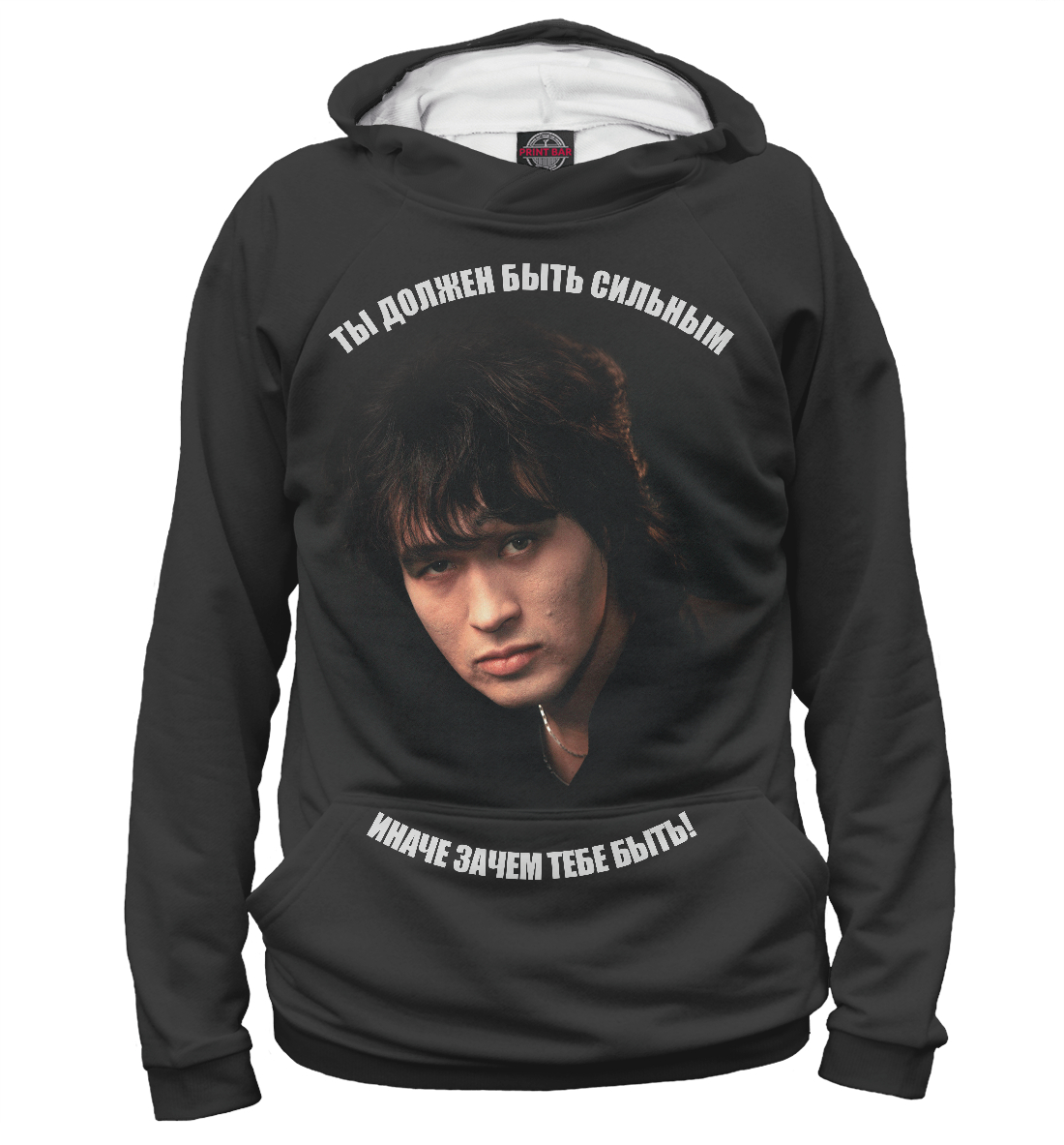 

Ты должен...