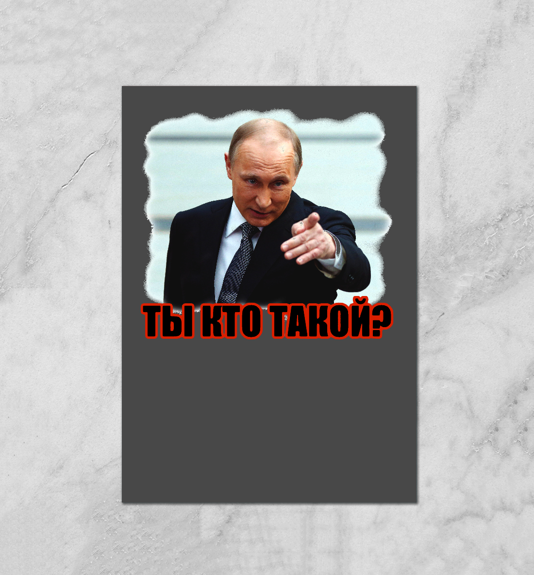 

Ты кто такой