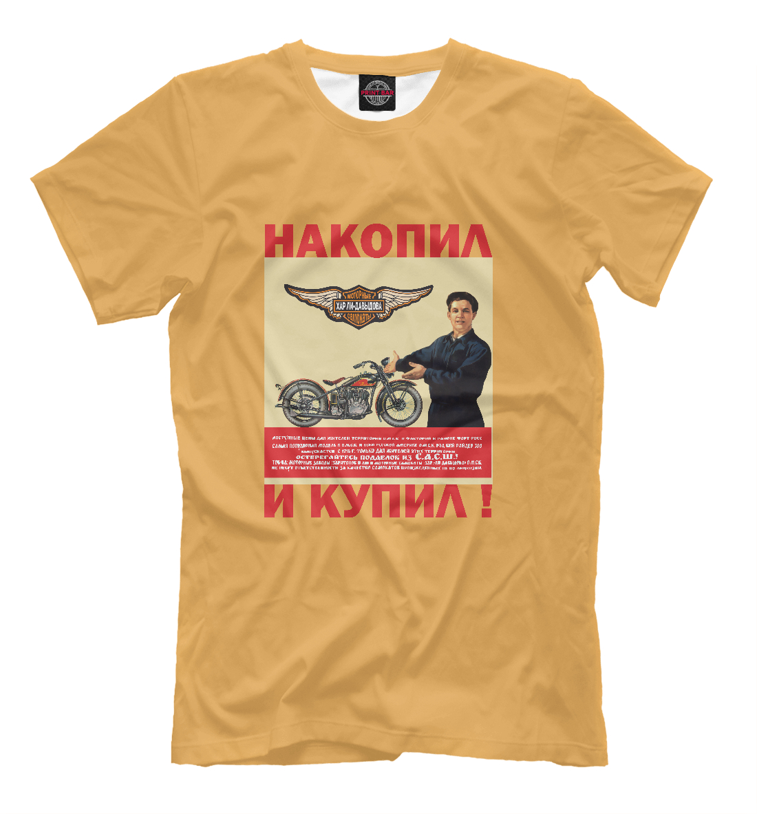 

Накопил и купил!