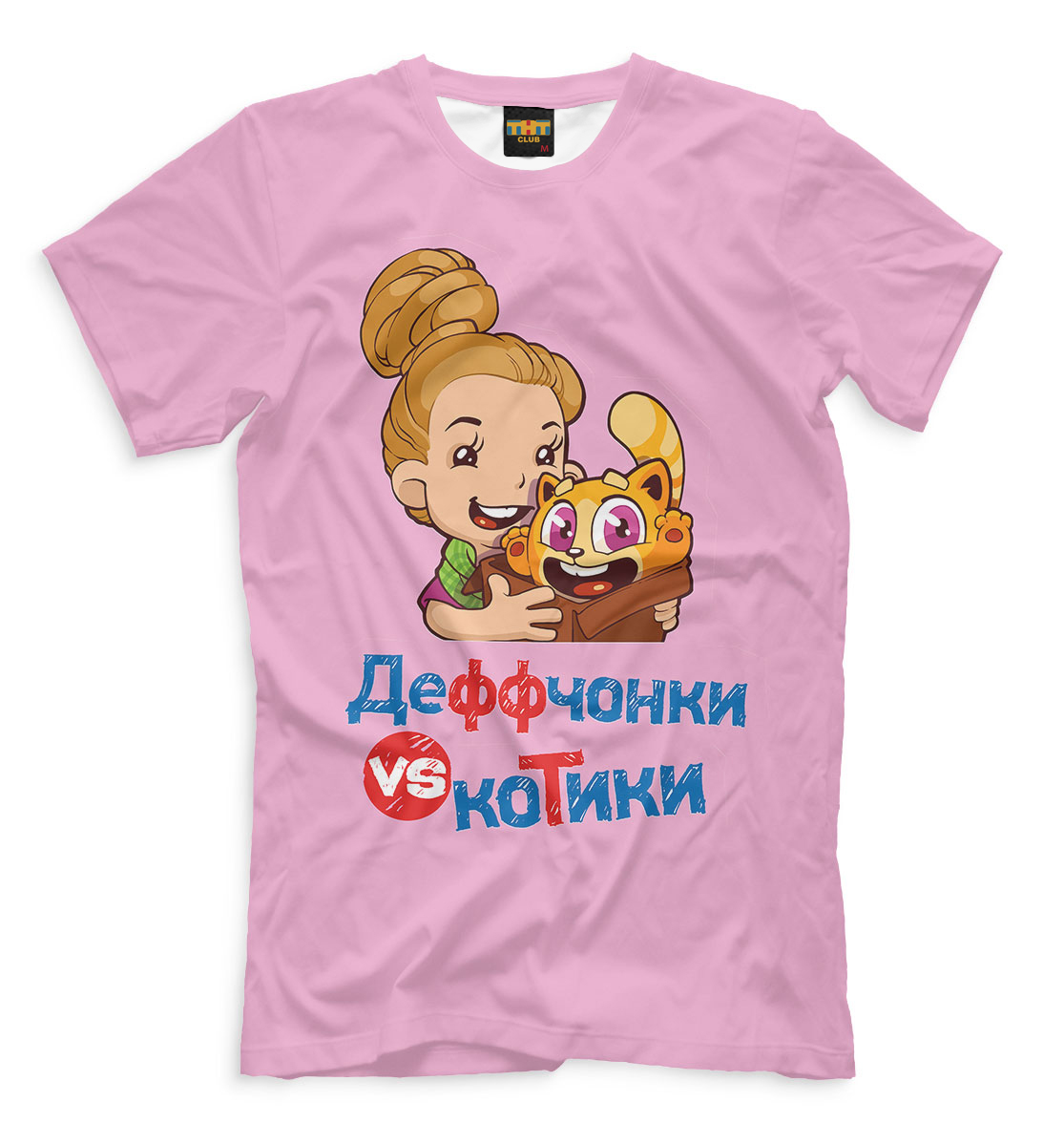 

Деффчонки VS Котики Розовая