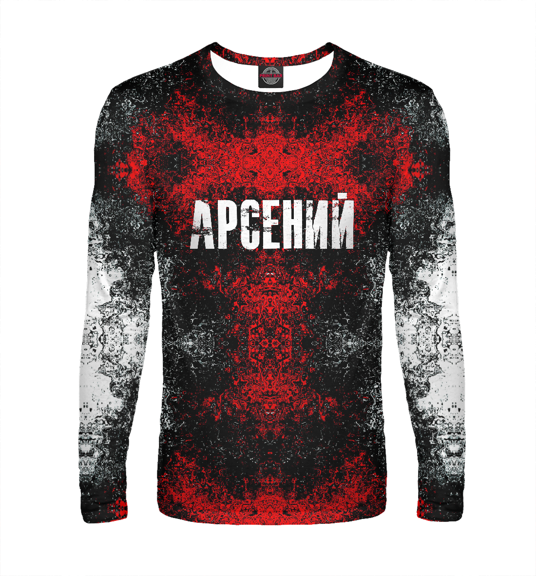 

Арсений