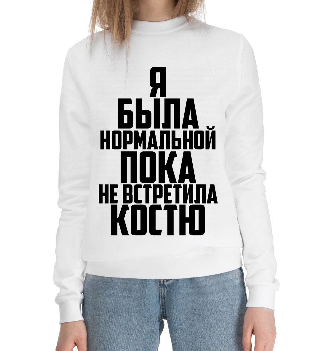 

Пока не встретила Костю