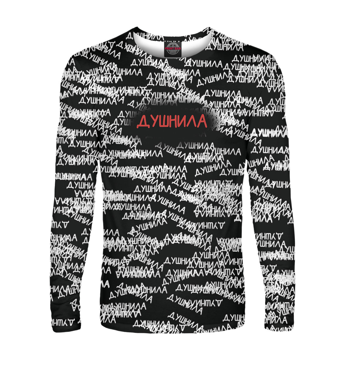

Душнила