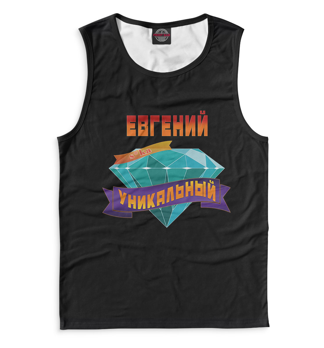 

Уникальный Евгений