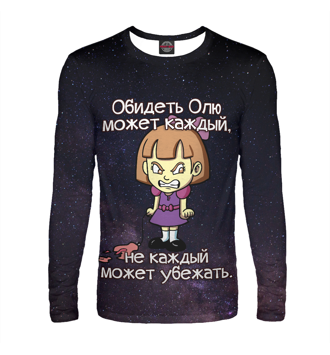 

Обидеть Олю