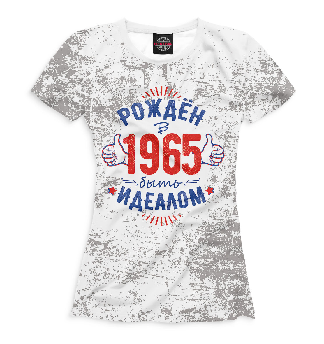 

Рожден быть идеалом — 1965