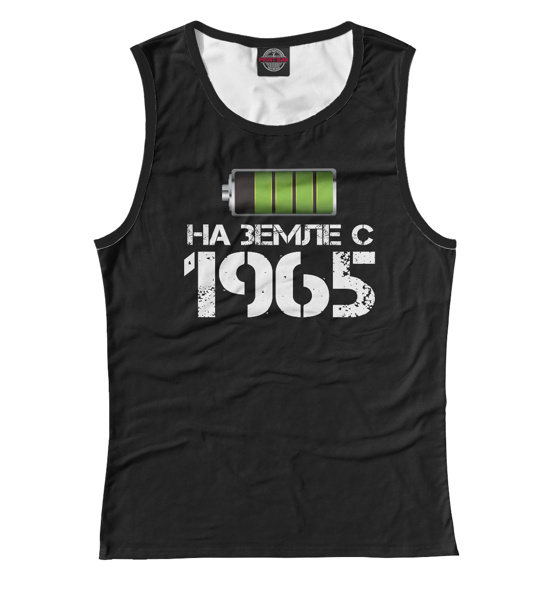 

На земле с 1965